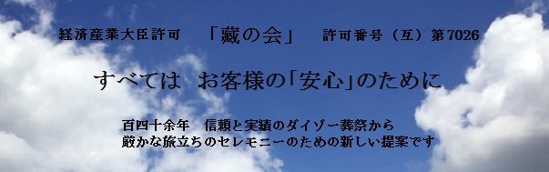 蔵の会のご案内