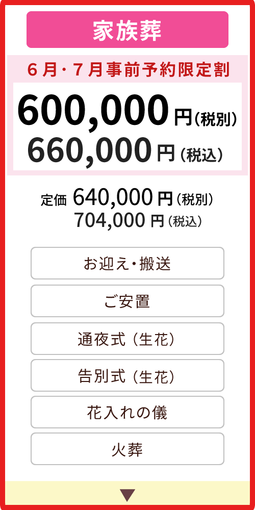 家族葬