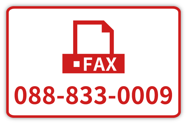 FAX注文／088-833-0009
