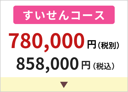 一般葬すいせんコース