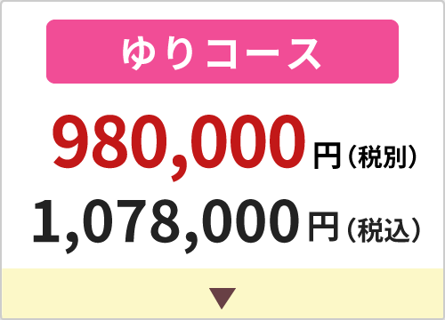 一般葬ゆりコース